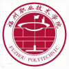 2022年福州科技职业技术学院在贵州录取分数线是多少（附2017~2019年分数线）