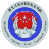 黑龙江司法警官职业学院2024年在山东选科要求 各专业选考科目范围要求