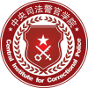 中央司法警官学院2024年在浙江选科要求 各专业选考科目范围要求