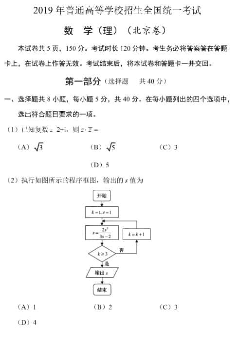 2019年北京卷理科数学高考试卷真题及答案（附Word版下载）