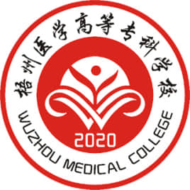 2021年梧州医学高等专科学校对口招生简章