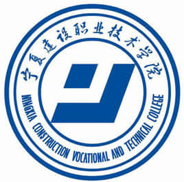 2021年宁夏建设职业技术学院自主招生简章