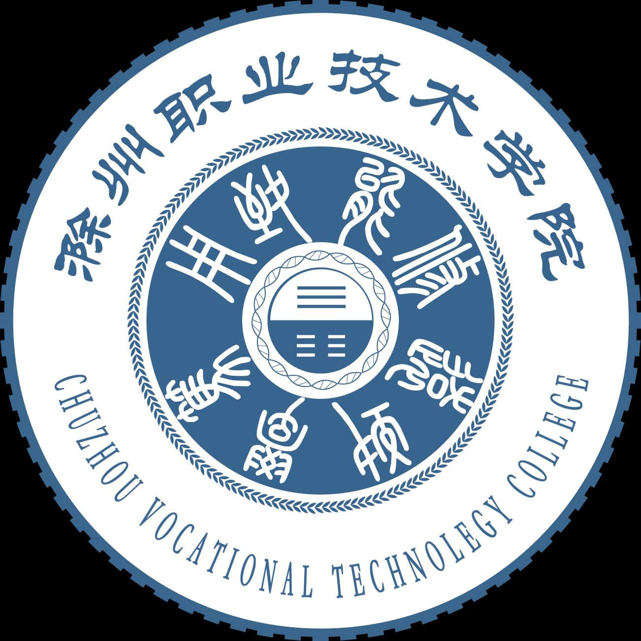 滁州职业技术学院最好的专业是什么-特色专业-优势专业