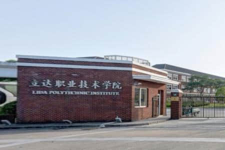 上海立达学院最好的专业是什么-特色专业-优势专业