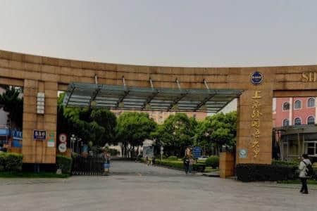 上海外国语大学是几本_是一本还是二本大学？