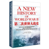 第二次世界大战史书籍推荐排行榜
