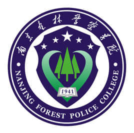 2019南京森林警察学院录取分数线一览表（含2018-2019历年）