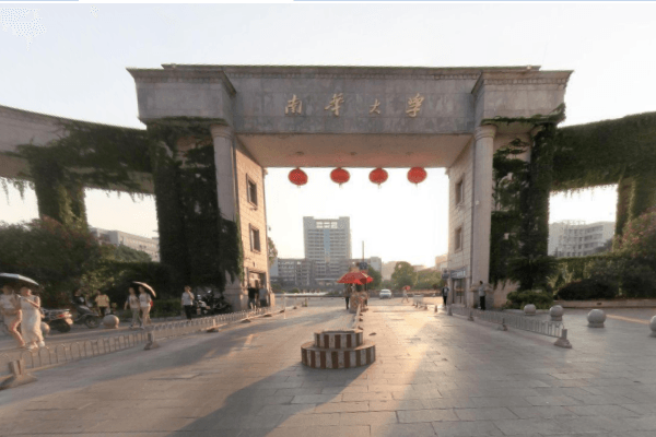 2020南华大学排名_全国第247名_湖南省第10名（最新）