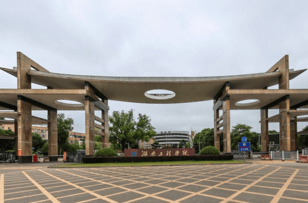 2020湖南工程学院排名_全国第402名_湖南省第16名（最新）