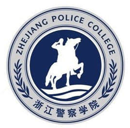 2020浙江警察学院录取分数线一览表（含2018-2019历年）