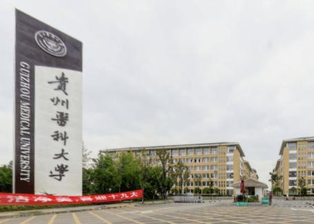 2020贵州医科大学排名_全国第340名（最新）