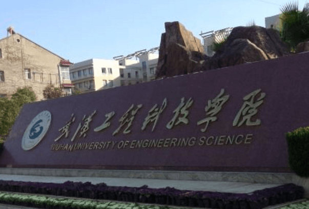 2019武汉工程科技学院录取分数线一览表（含2018-2019历年）
