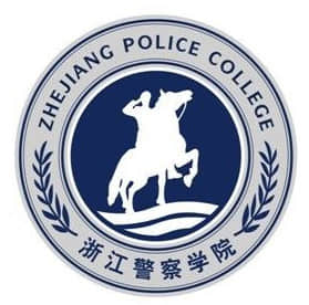 浙江警察学院有哪些专业和院系-什么专业比较好