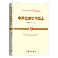 中共党史书籍推荐排行榜