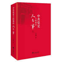 中共党史书籍推荐排行榜