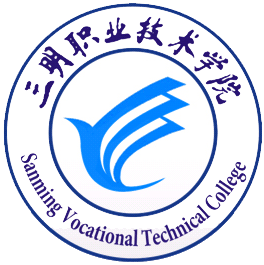 三明职业技术学院王牌专业有哪些及专业排名