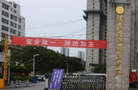 武汉民政职业学院是公办还是民办大学？