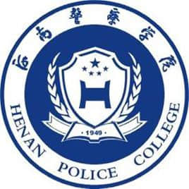 2019河南警察学院录取分数线一览表（含2018-2019历年）