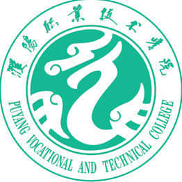 濮阳职业技术学院是公办还是民办大学？