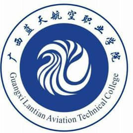 广西蓝天航空职业学院是公办还是民办大学？