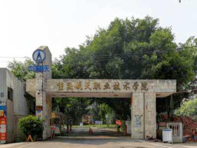 重庆航天职业技术学院是公办还是民办大学？