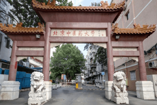 北京中医药大学是双一流大学吗，有哪些双一流学科？