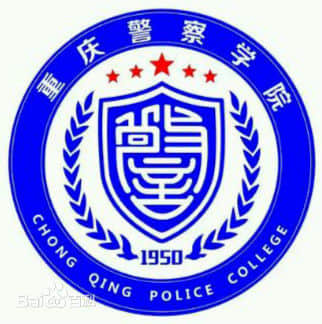 重庆警察学院是双一流大学吗，有哪些双一流学科？
