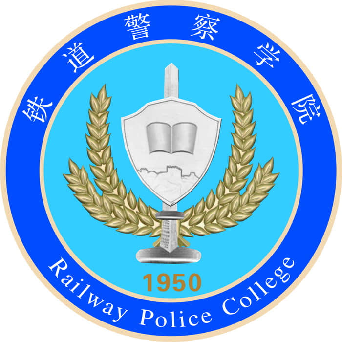 铁道警察学院有哪些专业和院系-什么专业比较好