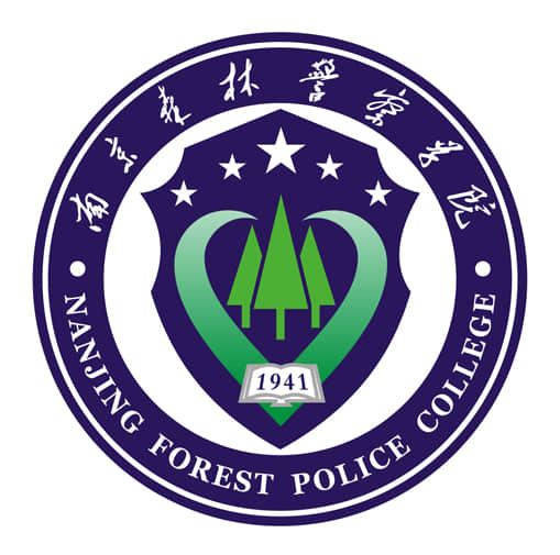 2020年南京森林警察学院招生章程发布