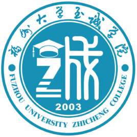 2020年福州大学至诚学院招生章程发布
