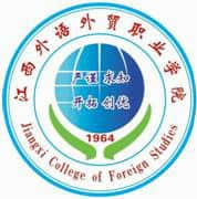2020年江西外语外贸职业学院招生章程发布