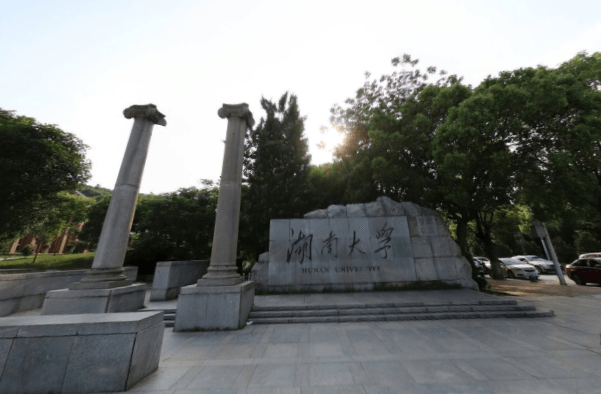 2020年湖南大学招生章程发布