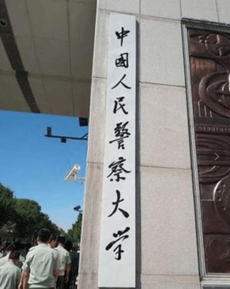 中国人民警察大学是211大学吗？