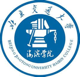 北京交通大学海滨学院是211大学吗？