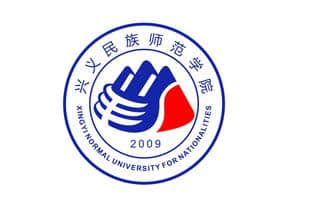 2020年兴义民族师范学院招生章程发布