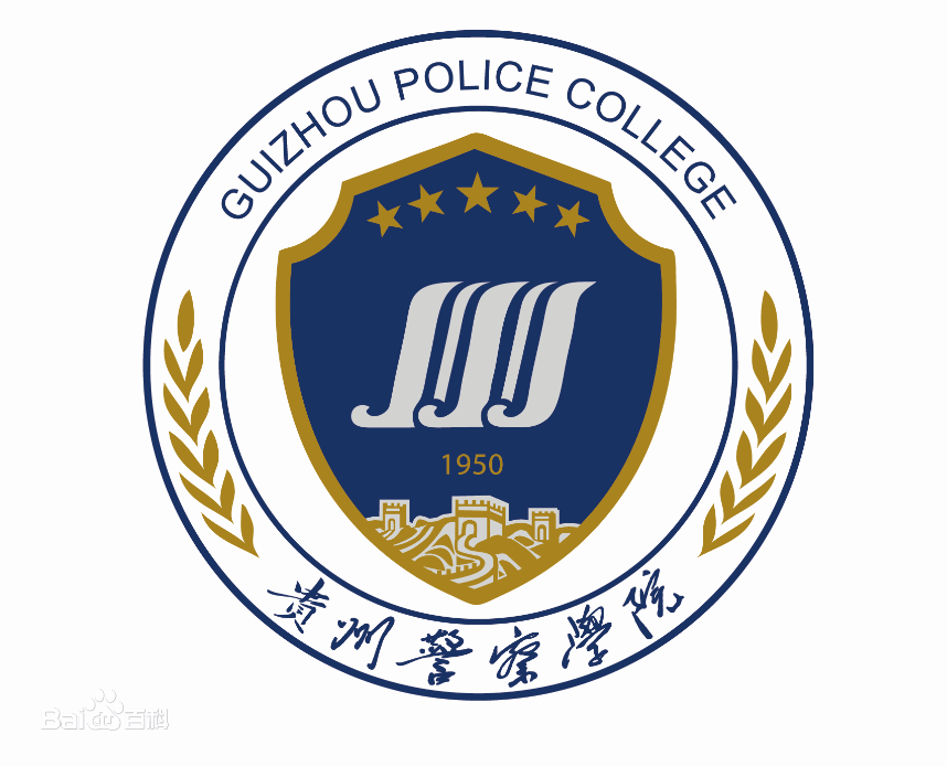 2020年贵州警察学院招生章程发布