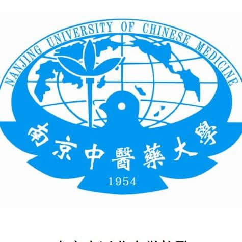 南京中医药大学是211大学吗？