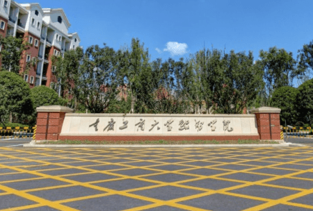 重庆工商大学融智学院是211大学吗？