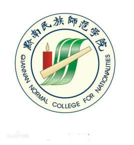 黔南民族师范学院是211大学吗？
