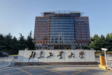 北京工业大学是985大学吗？