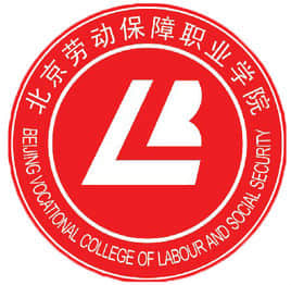 北京劳动保障职业学院重点专业有哪些？