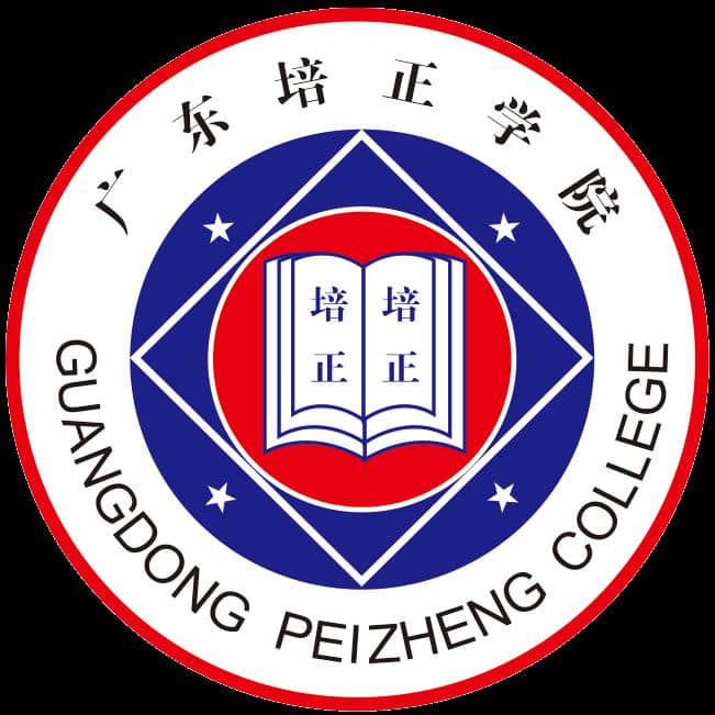 广东培正学院是985大学吗？