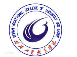 武汉工贸职业学院重点专业有哪些？