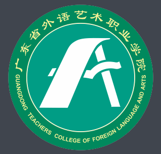 广东省外语艺术职业学院重点专业有哪些？