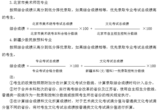 2020北京服装学院艺术类本科专业招生简章