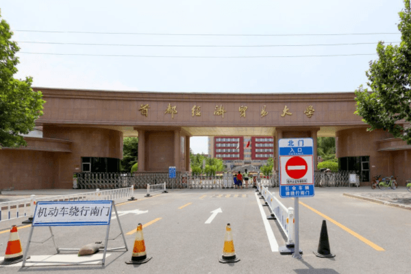2020首都经济贸易大学在浙江招生专业选科要求对照表