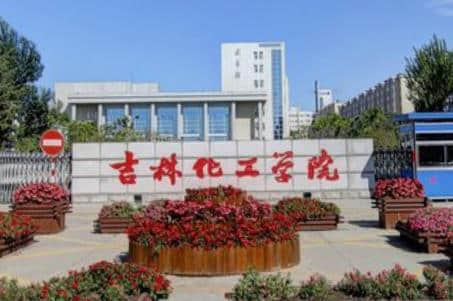 2020吉林化工学院在浙江招生专业选科要求对照表