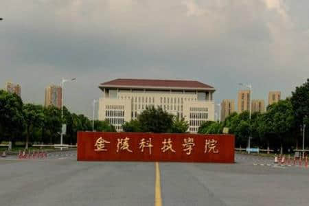 2020金陵科技学院在浙江招生专业选科要求对照表