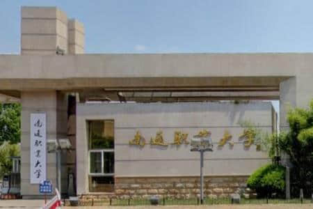 2020南通科技职业学院在浙江招生专业选科要求对照表