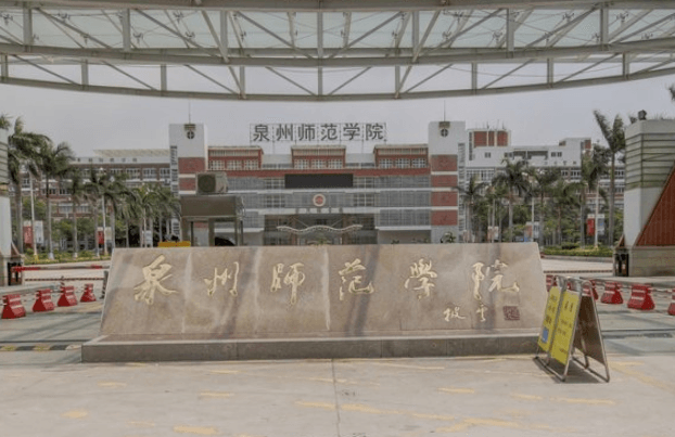 2020泉州师范学院在浙江招生专业选科要求对照表